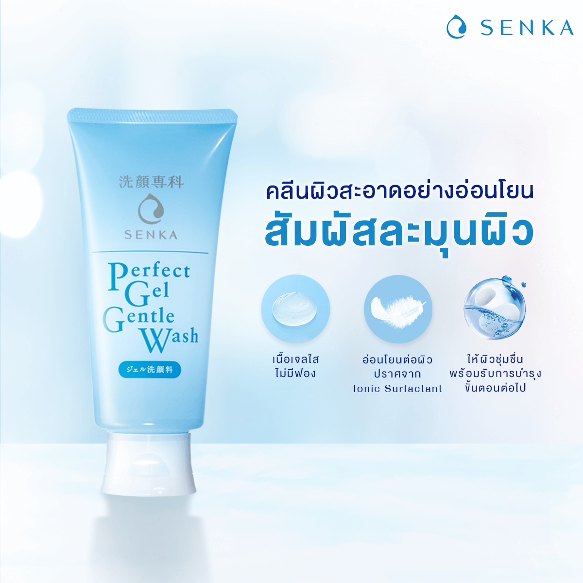 Senka,Senka Perfect Gel Gentle wash,เจลล้างหน้า,โฟม,โฟมล้างหน้า